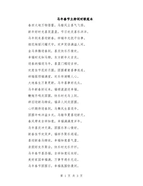 马年春节主持词对联范本