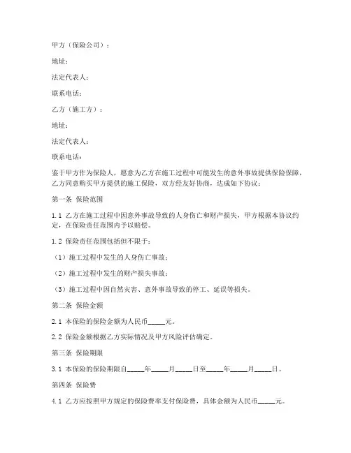 施工保险免责协议书