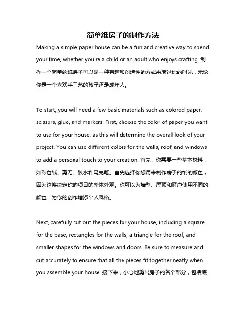 简单纸房子的制作方法