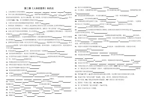 生物人教版七年级下第二章知识点