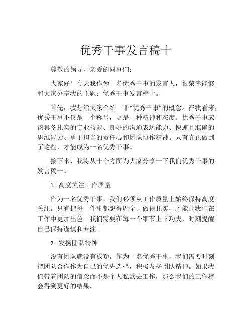 优秀干事发言稿十