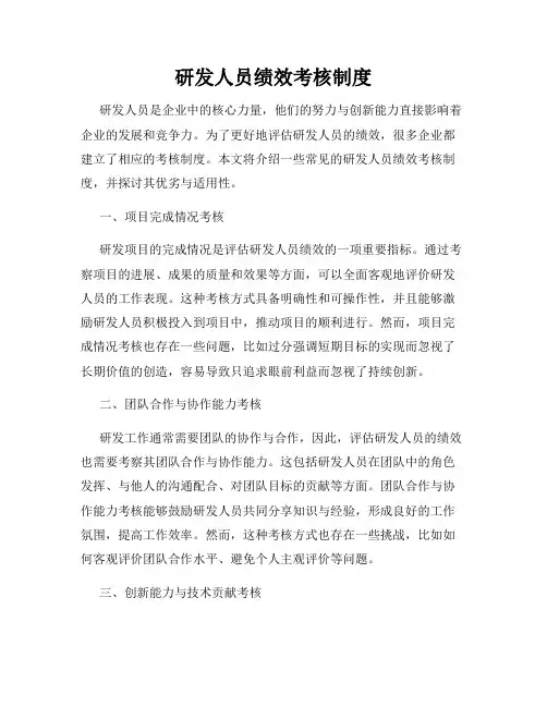 研发人员绩效考核制度