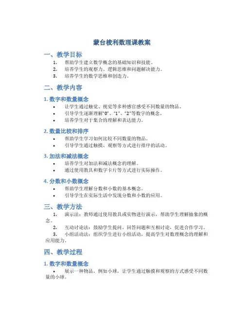蒙台梭利数理课教案