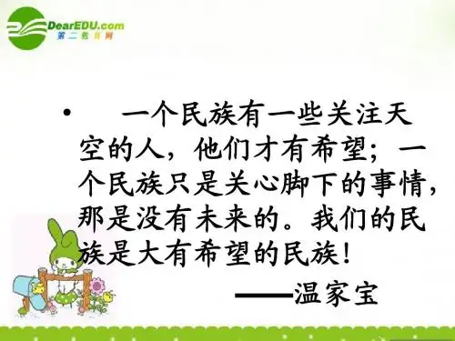 5.“神五”载人航天飞行新闻两篇 课件