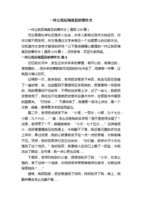 一件让我后悔莫及的事作文