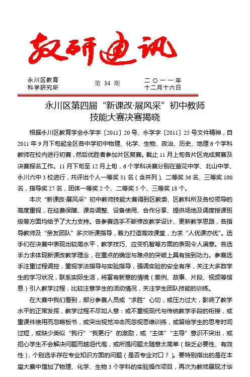 永川区第四届新课改·展风采初中教师