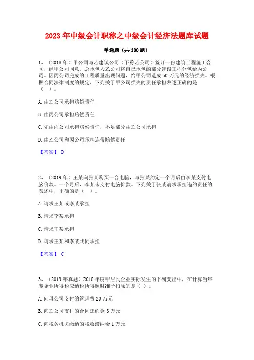 中级会计职称之中级会计经济法题库试题