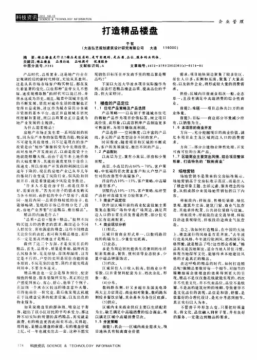 打造精品楼盘