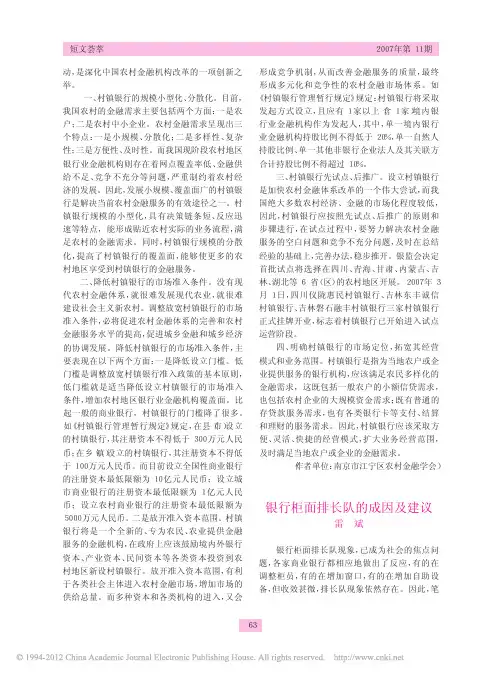 银行柜面排长队的成因及建议