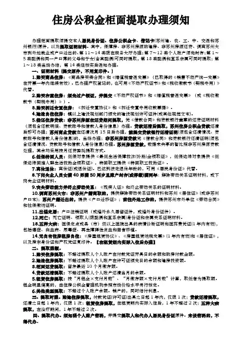 住房公积金柜面提取办理须知