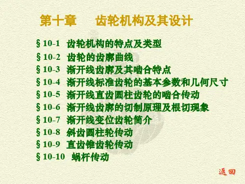 第10章齿轮机构与其设计(00001)