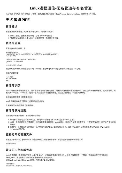 Linux进程通信-无名管道与有名管道