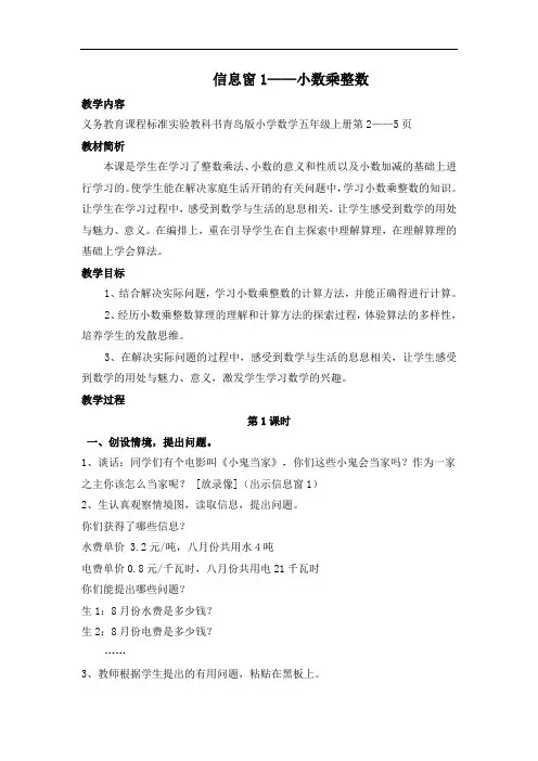 青岛版五年级数学上册课件-第1单元-小数乘整数