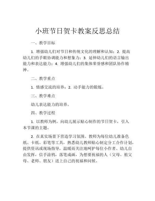 小班节日贺卡教案反思总结