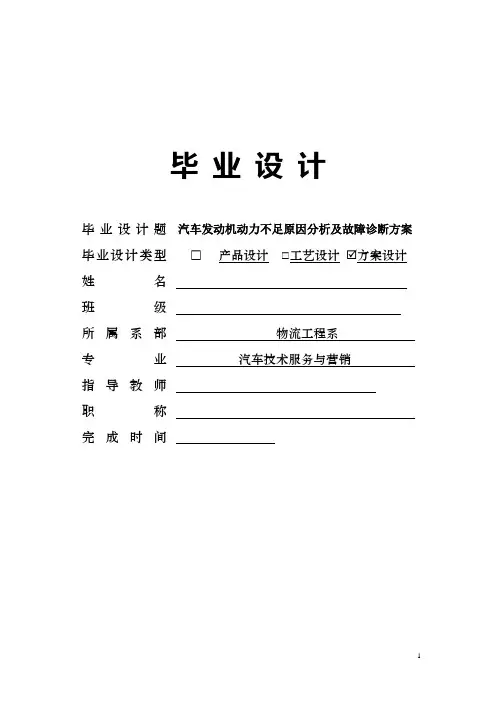 汽车发动机动力不足原因分析及故障诊断方案毕业设计