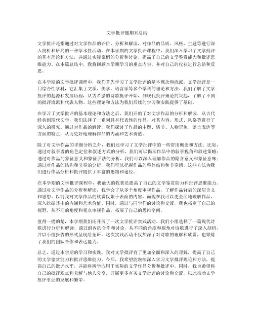 文学批评题期末总结