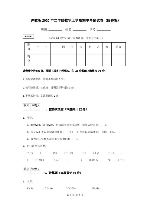 沪教版2020年二年级数学上学期期中考试试卷 (附答案)