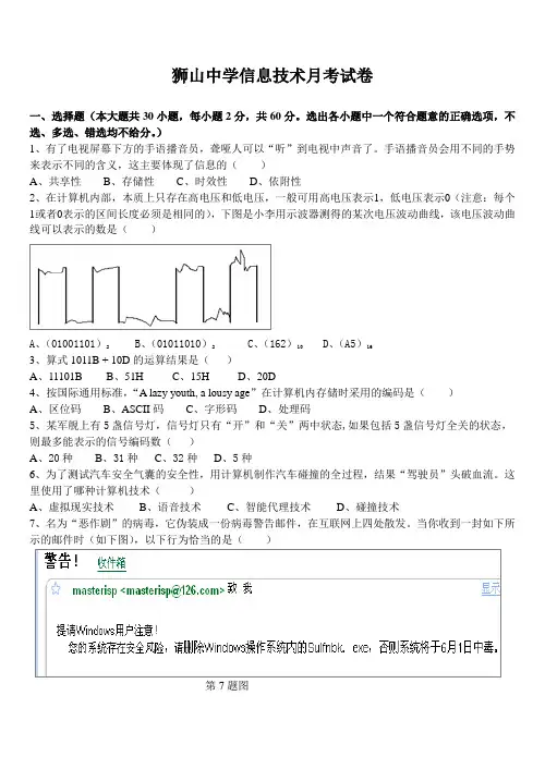 狮山中学信息技术高考模拟卷