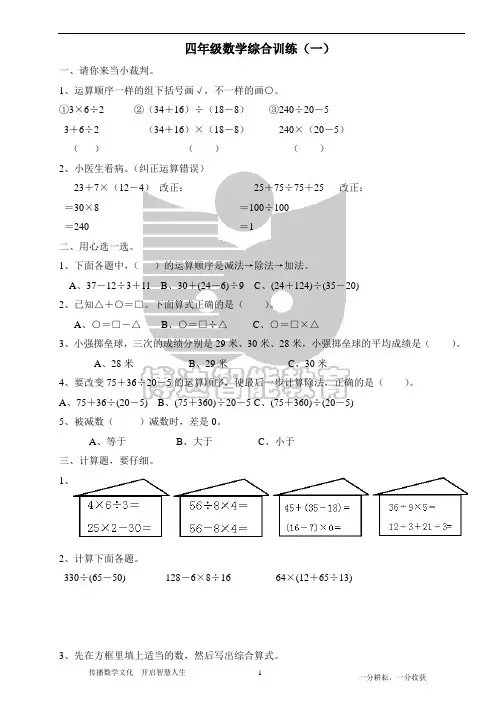 四年级暑期数学综合训练