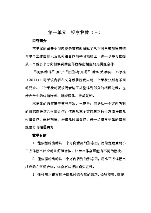 人教版五年级数学下册第一单元观察物体三教案