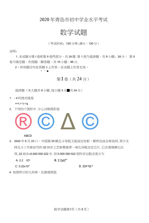 2020年青岛市中考数学试卷(含答案)