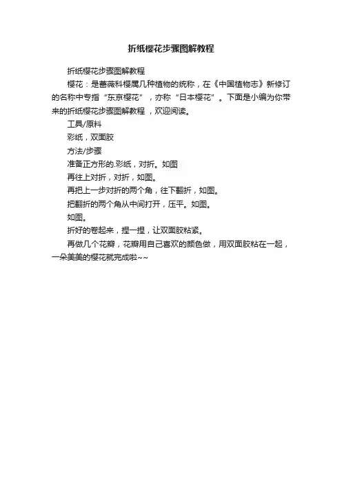 折纸樱花步骤图解教程