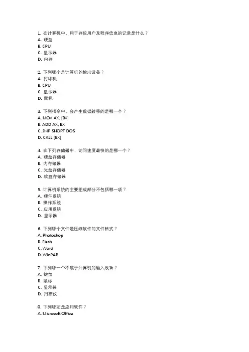 2024微机中考试题