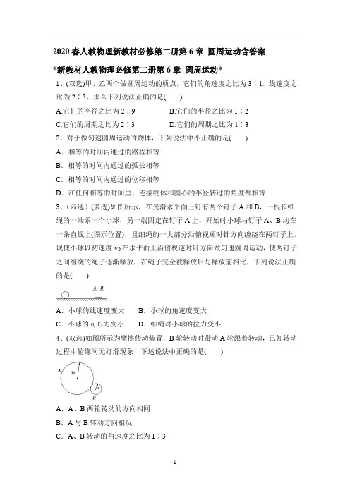 人教版高一物理必修第二册第6章 圆周运动(word 含答案)