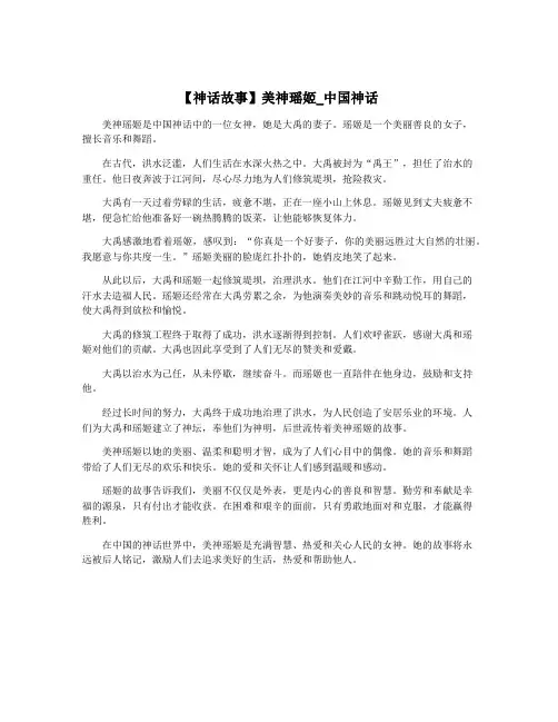 【神话故事】美神瑶姬_中国神话