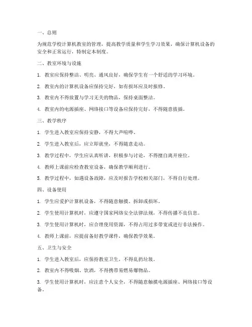 学校计算机教室制度