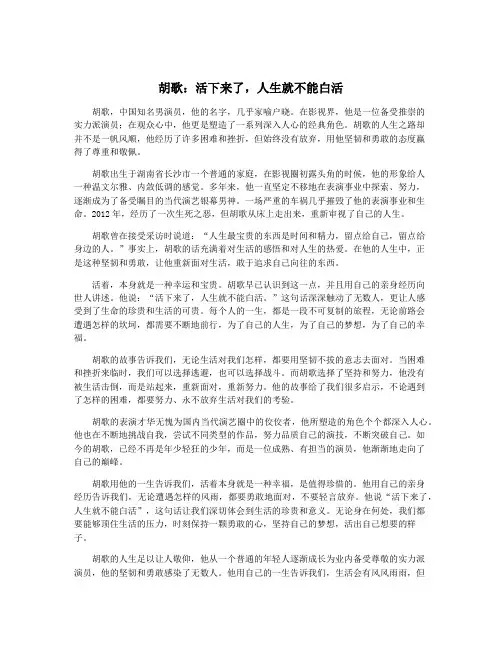 胡歌：活下来了,人生就不能白活