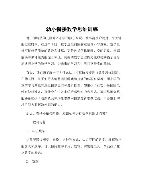 幼小衔接数学思维训练