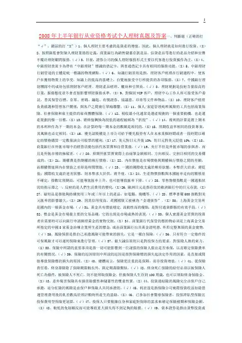2008年上半年银行从业资格考试个人理财真题及答案