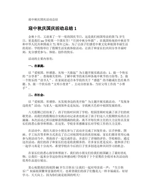 迎中秋庆国庆活动总结