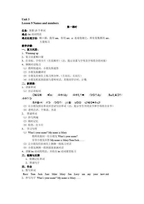 乐易突破英语第一级教案