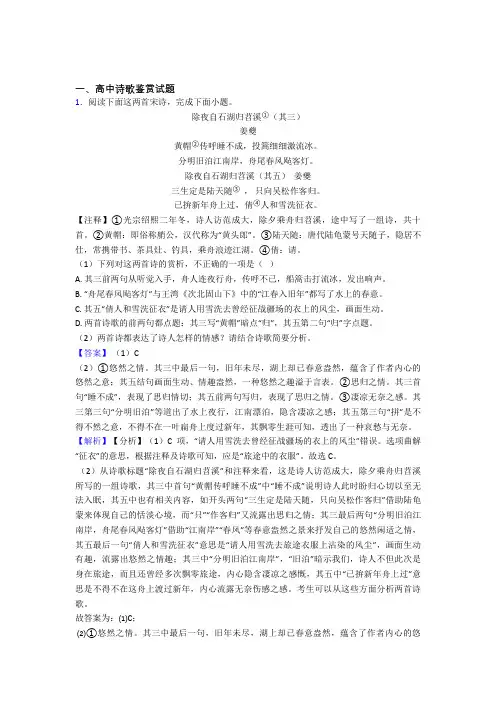 2020-2021【语文】培优 易错 难题诗歌鉴赏辅导专题训练及答案解析 (2)