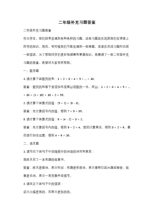 二年级补充习题答案