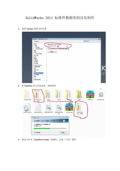 SolidWorks 2014 标准件数据库的汉化制作