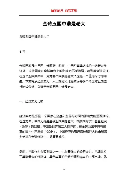 金砖五国中谁是老大