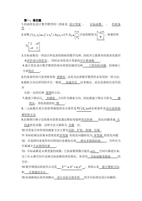 09-10机械优化设计试卷期末考试及答案