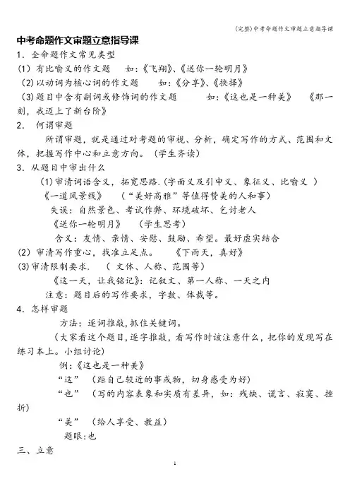 (完整)中考命题作文审题立意指导课