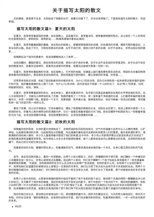 关于描写太阳的散文