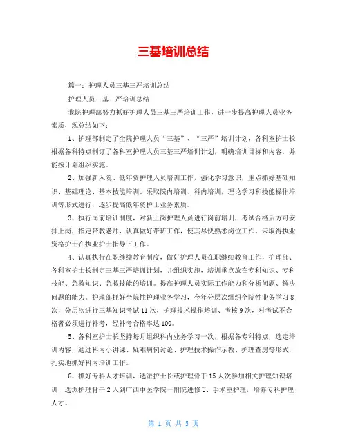 三基培训总结