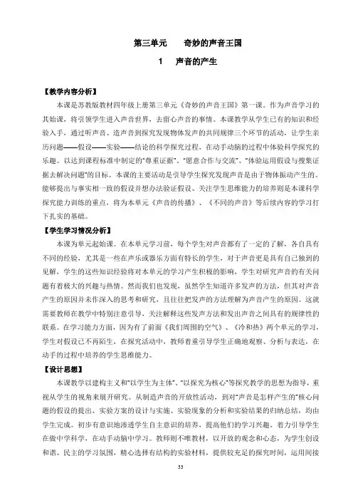 第三单元    奇妙的声音王国