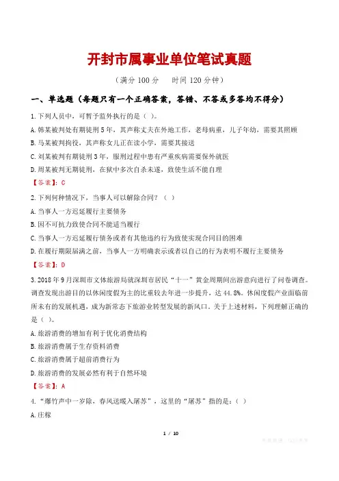 开封市属事业单位笔试真题