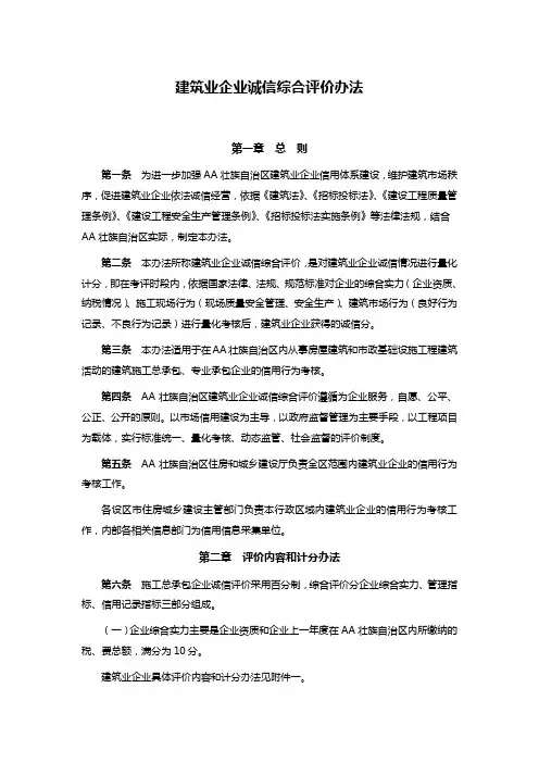 建筑业企业诚信综合评价办法