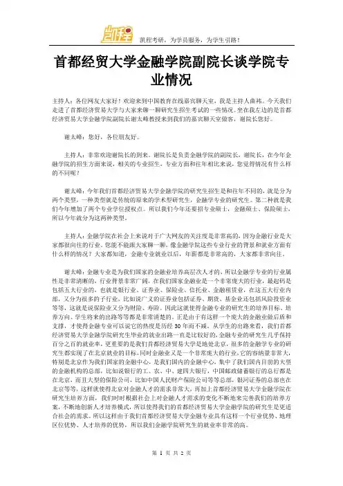 首都经贸大学金融学院副院长谈学院专业情况