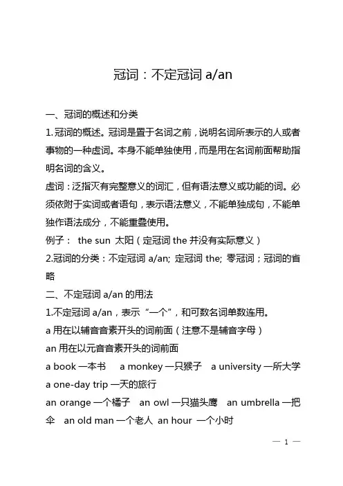 小学英语：不定冠词及练习题