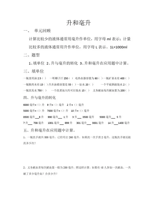 苏教版-四年级数学上册-升和毫升专项练习