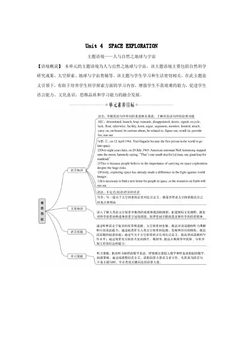 2020春新教材高中英语Unit4SPACEEXPLORATIONSectionⅠListeningandSpeaking学案新人教版必修第三册